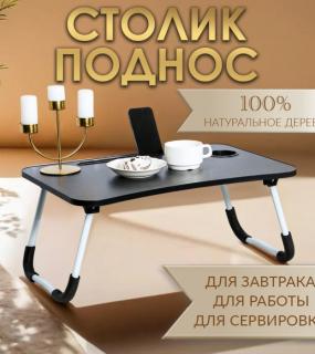 Стол-Поднос Серый Для Завтрака, Для Ноутбука, Скла
